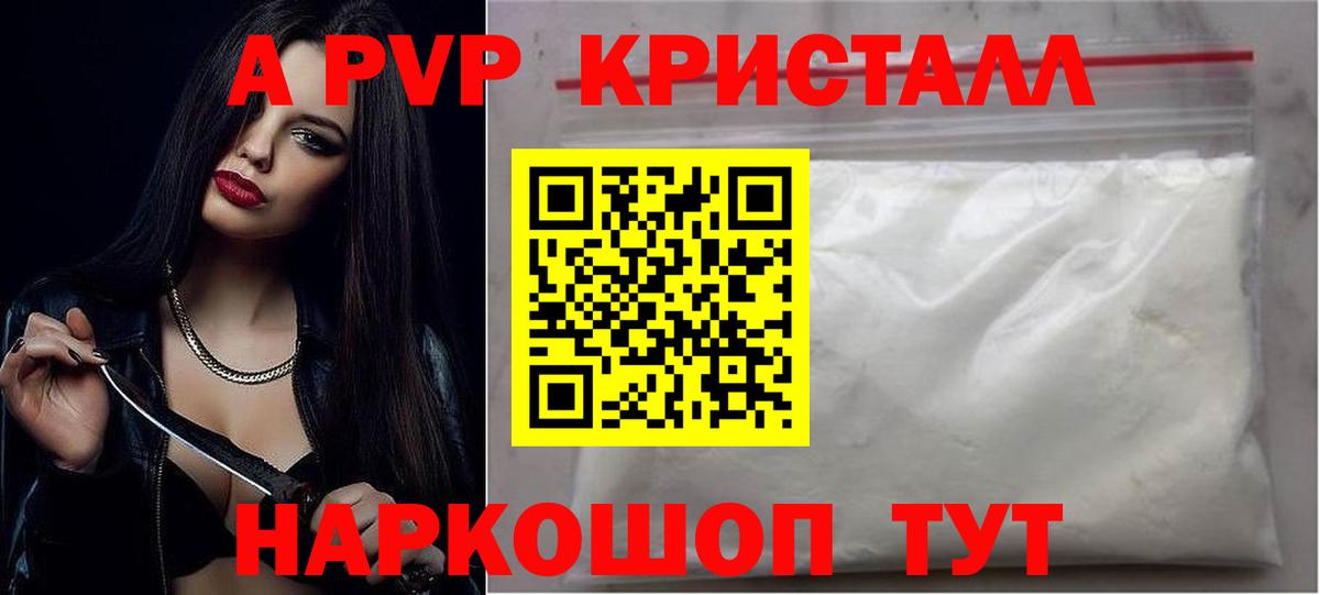 A-PVP Crystall  APVP  Ипатово  A-PVP СК КРИС  Вход с VPN 