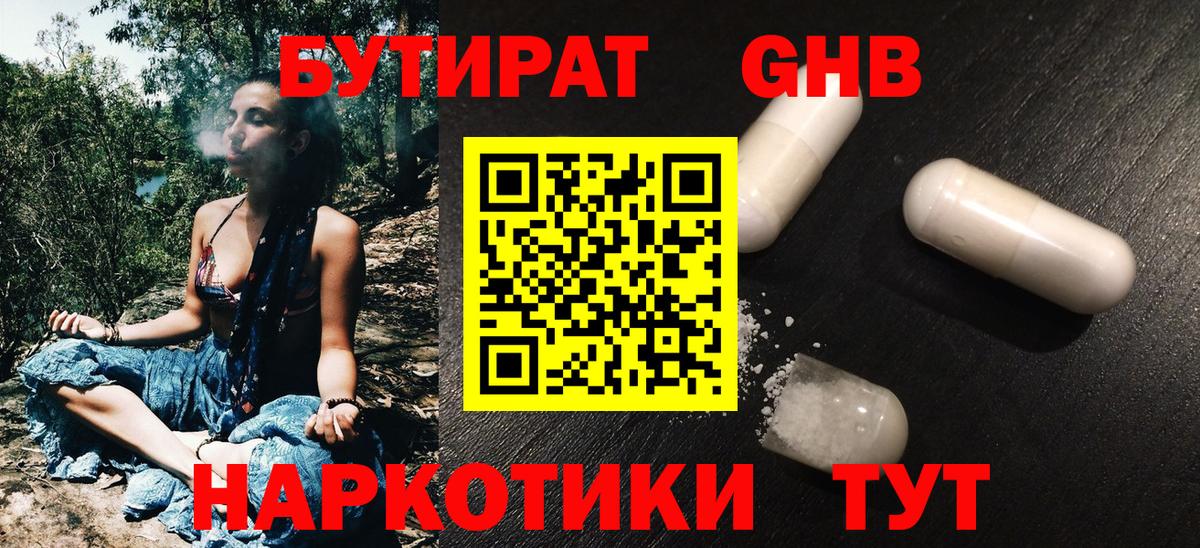 Ипатово  Бутират  Вход с VPN  Бутират Butirat 
