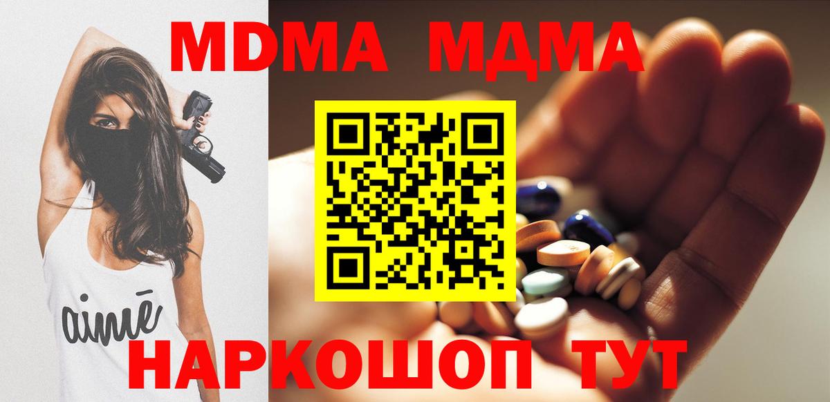 Ипатово  МДМА crystal  Вход с VPN  МДМА Molly 